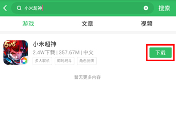 小米超神安卓下载