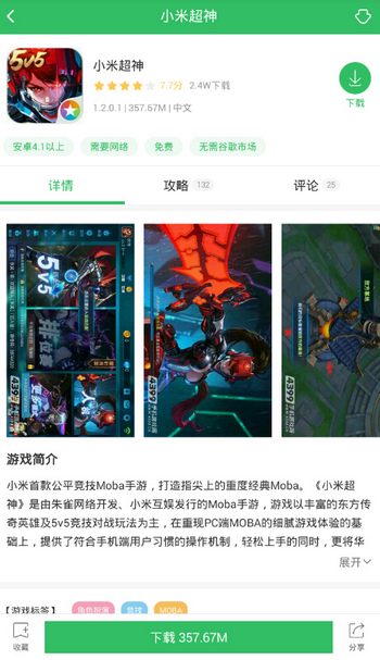 小米超神下载