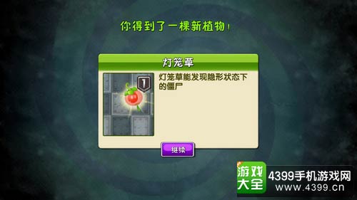 植物大战僵尸2