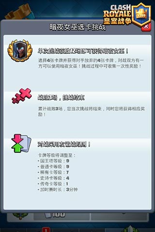 皇室战争挑战赛规则