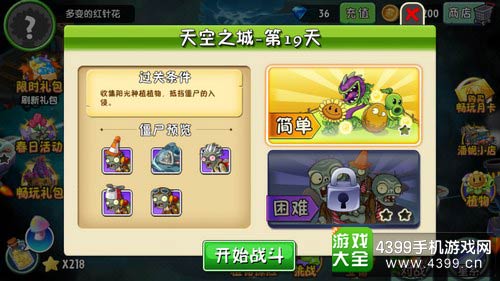 植物大战僵尸2