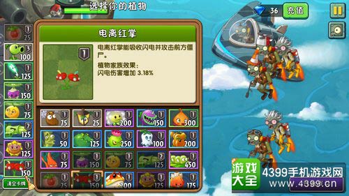 植物大战僵尸2