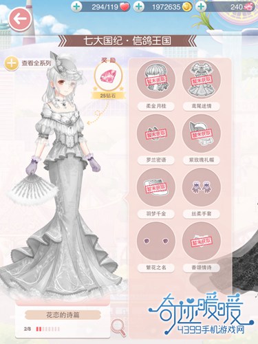 奇迹暖暖花恋的诗篇