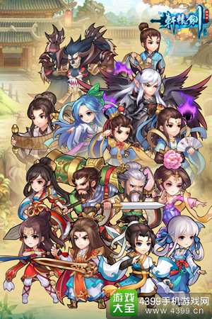 轩辕剑群侠录