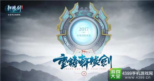 轩辕剑群侠录下载
