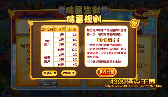 洛克王国储蓄生财储蓄规则