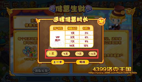 洛克王国储蓄时长