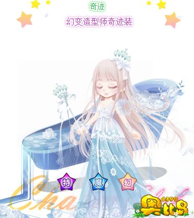 奥比岛幻变造型师奇迹装图鉴