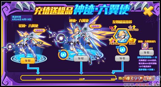 热血精灵派充值送极品神迹·六翼使规则