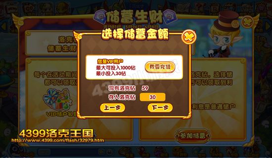 洛克王国储蓄生财洛克钻