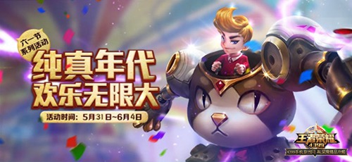 王者荣耀六一气球