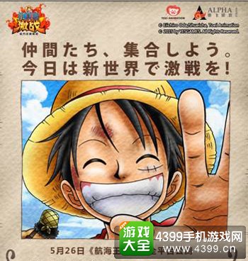 《航海王激战》今日全平台公测 爆燃格斗热血开战