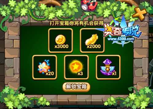 奥奇传说和阿瑞一起探险抽宝箱 必中养成大奖