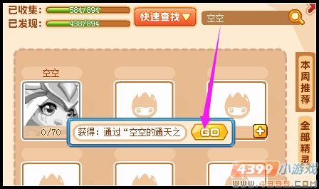 热血精灵派空空的通神之路