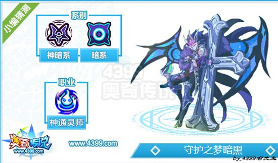 奥奇传说暗黑梦梦神职进化猜猜猜