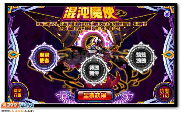 赛尔号混沌魔使 魔君双使合体登场