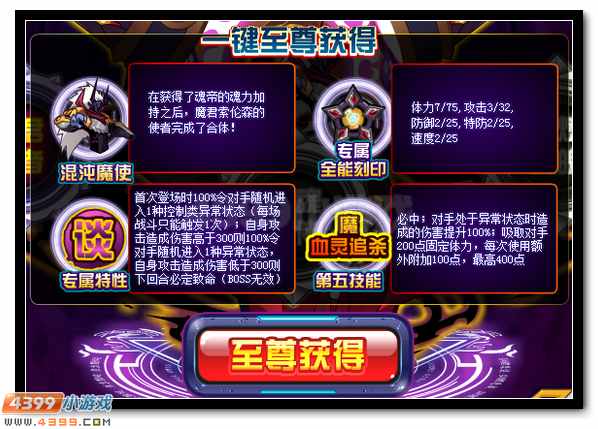 赛尔号混沌魔使 魔君双使合体登场