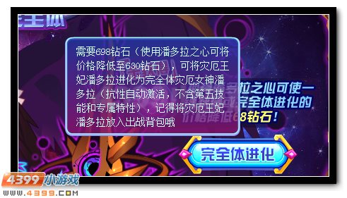 赛尔号灾厄女神潘多拉 潘多拉完全体优惠得