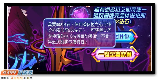 赛尔号灾厄女神潘多拉 潘多拉完全体优惠得