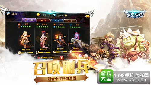 天堂战记召唤佣兵