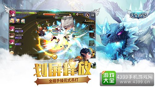 天堂战记划屏施释放