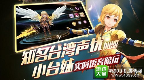 天堂战记中国台湾声优