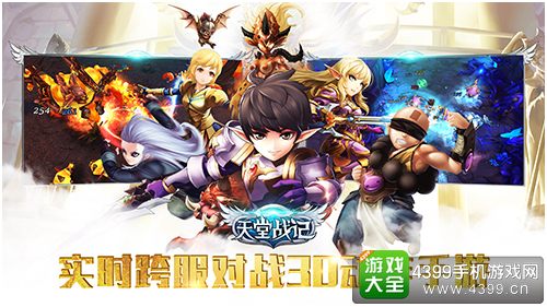 天堂战记实时跨服对战