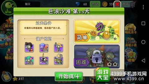 植物大战僵尸2 