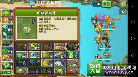植物大战僵尸2