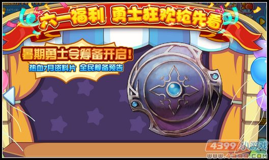 热血精灵派暑期勇士令筹备开启