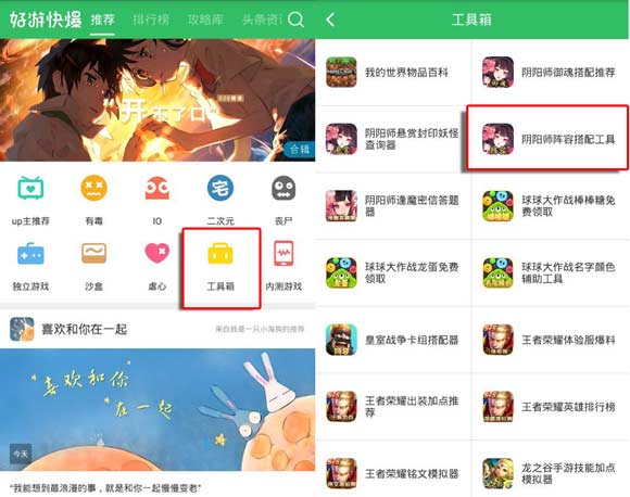 阴阳师好游快爆