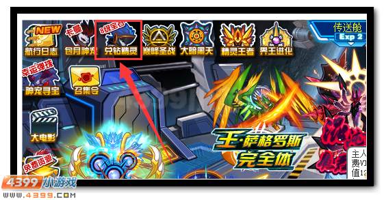 赛尔号兑换钻石得神宠赛柯