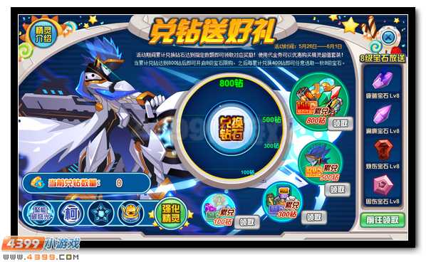 赛尔号兑换钻石得神宠赛柯