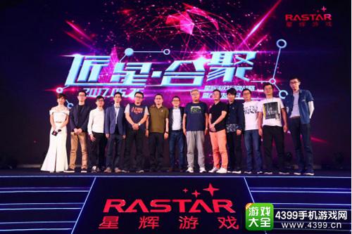 星辉游戏品牌战略暨产品发布会