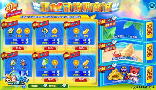 奥奇传说超心动换购商城 10钻换100钻