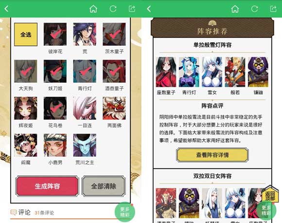 阴阳师阵容搭配工具