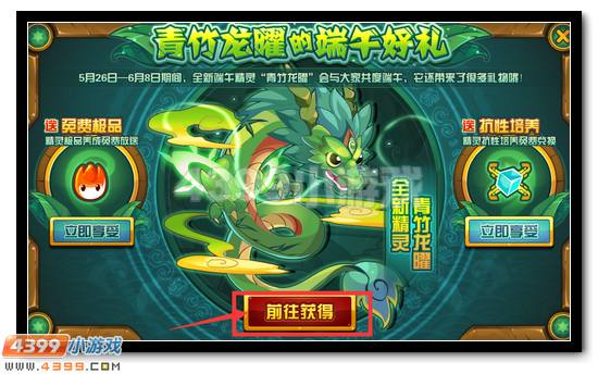 赛尔号青竹龙曜 端午神宠来袭