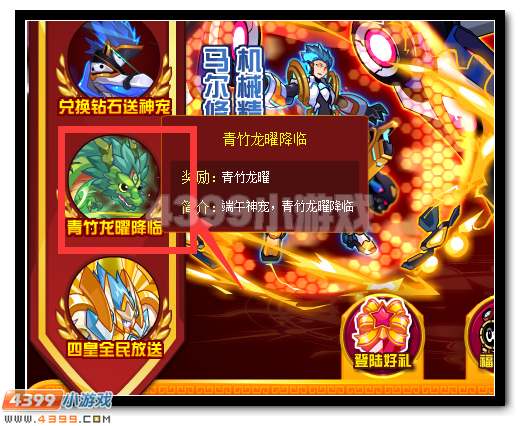赛尔号青竹龙曜 端午神宠来袭