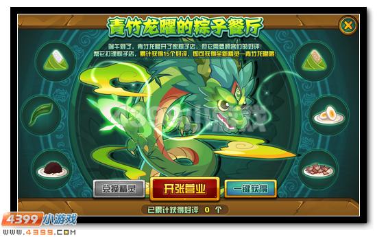 赛尔号青竹龙曜 端午神宠来袭