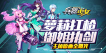 《兵器少女》主角原画曝光 轻科幻少女登场