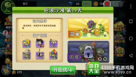 植物大战僵尸2