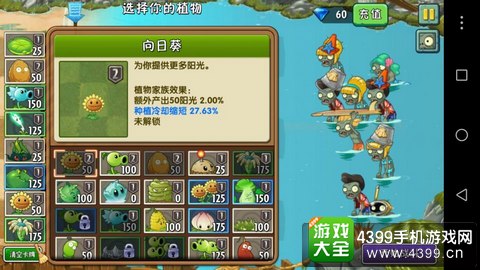 植物大战僵尸2