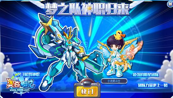 奥奇传说梦之队神职归来 全员战斗力破10万战