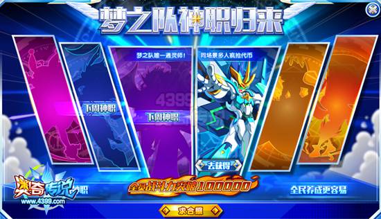奥奇传说梦之队神职归来 全员战斗力破10万战