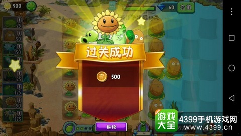 植物大战僵尸2