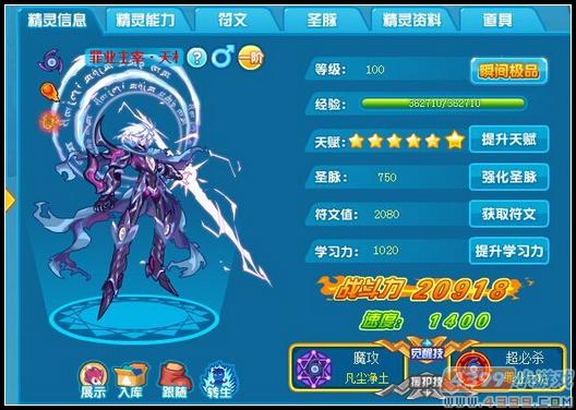 热血精灵派罪业主宰·天相极限战斗力是多少