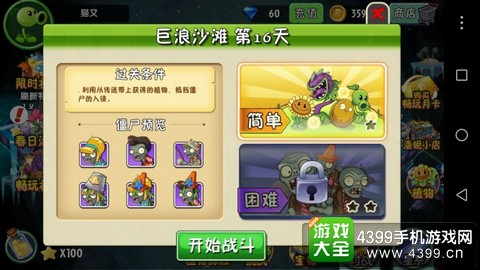 植物大战僵尸2