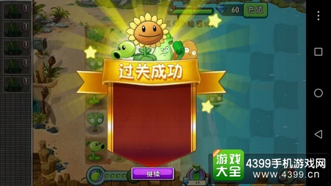 植物大战僵尸2