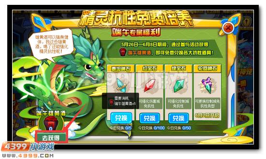赛尔号精灵抗性免费培养