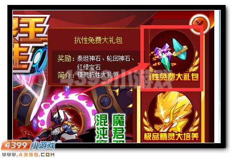 赛尔号精灵抗性免费培养